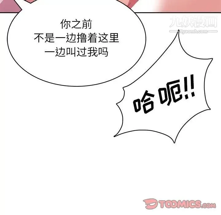 腹黑年下男 第34话 第75页