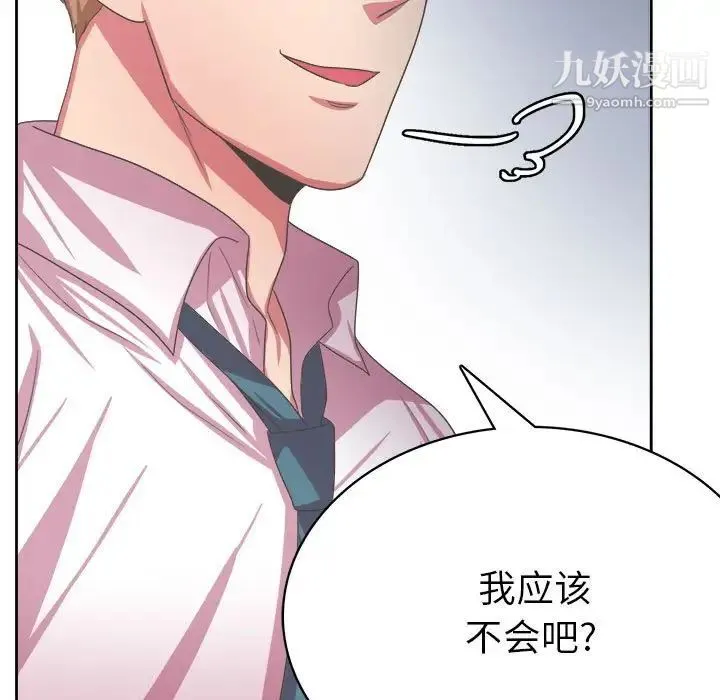 腹黑年下男 第34话 第125页