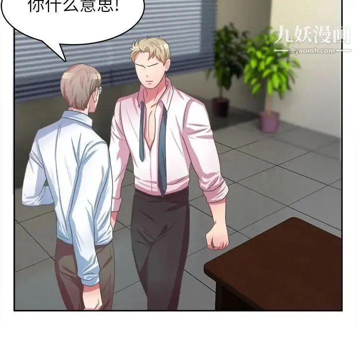 腹黑年下男 第34话 第62页