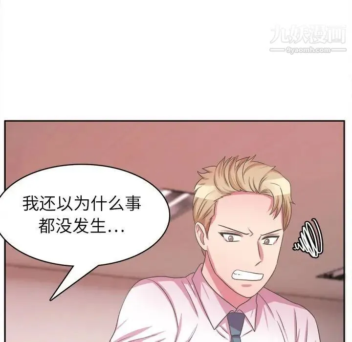 腹黑年下男 第34话 第7页