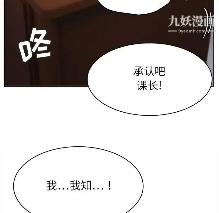 腹黑年下男 第34话 第98页