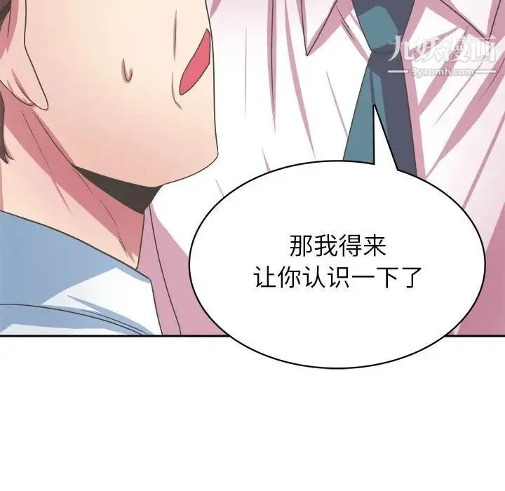 腹黑年下男 第34话 第58页