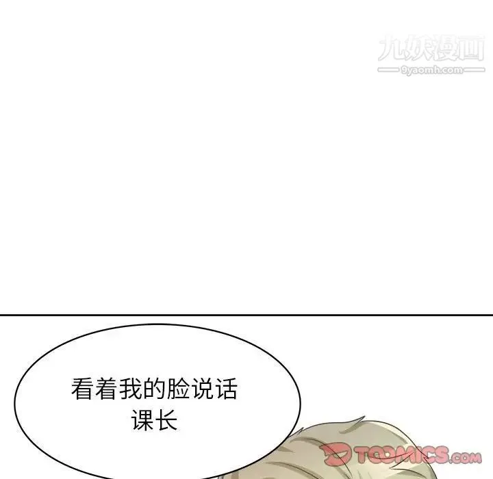 腹黑年下男 第34话 第45页