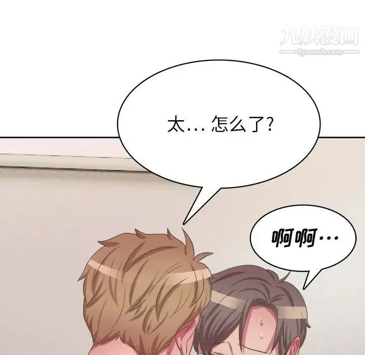 腹黑年下男 第34话 第83页