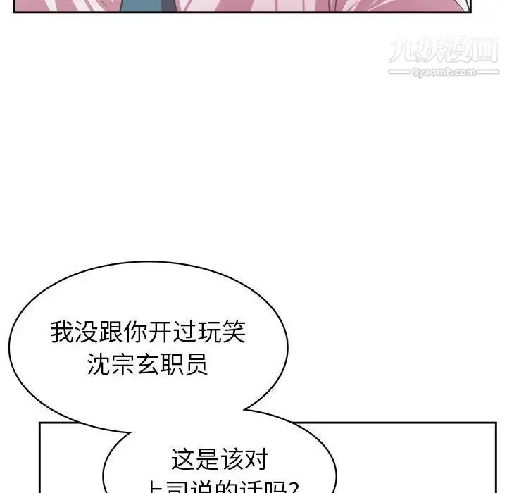 腹黑年下男 第34话 第50页