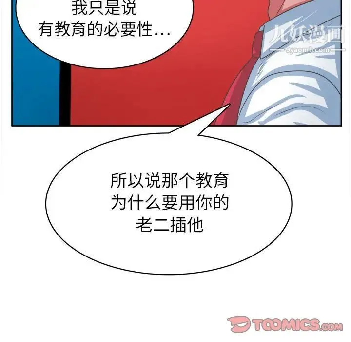 腹黑年下男 第34话 第27页