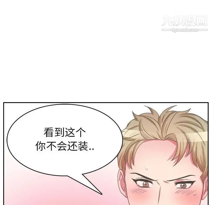 腹黑年下男 第34话 第90页