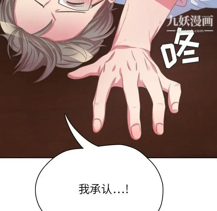 腹黑年下男 第34话 第101页