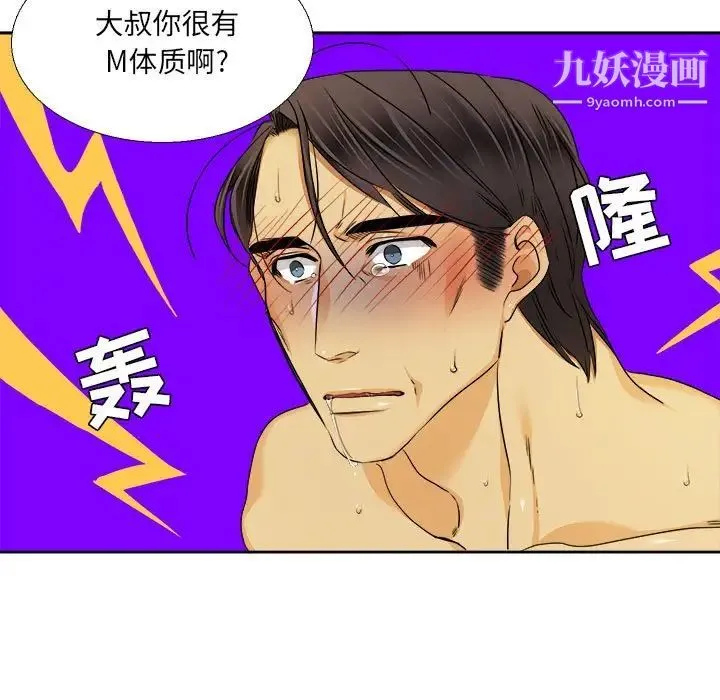 腹黑年下男 第27话 第31页
