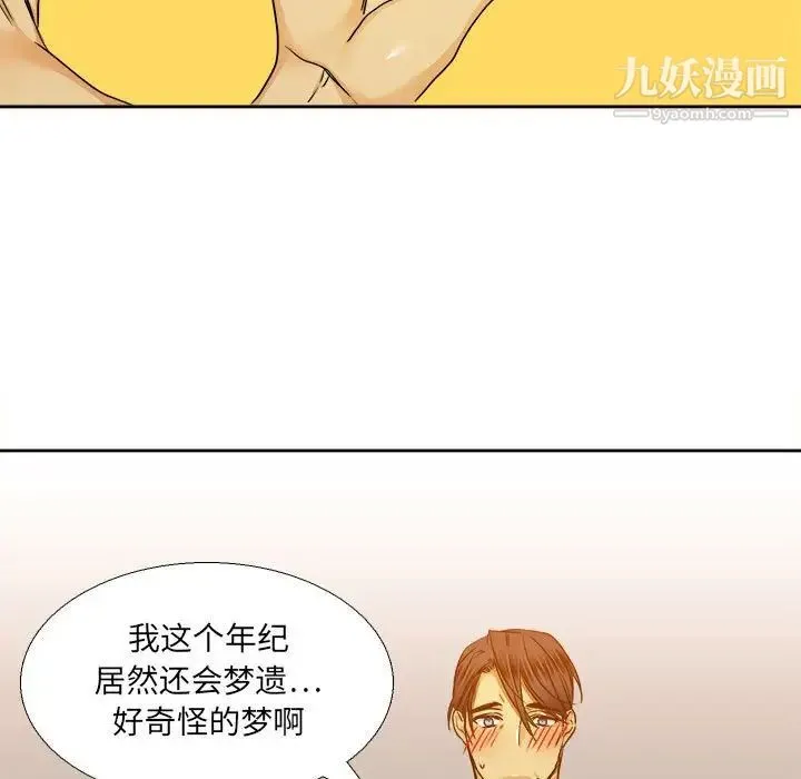 腹黑年下男 第27话 第53页