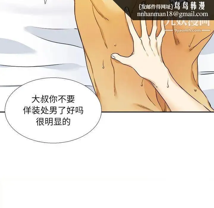 腹黑年下男 第27话 第37页