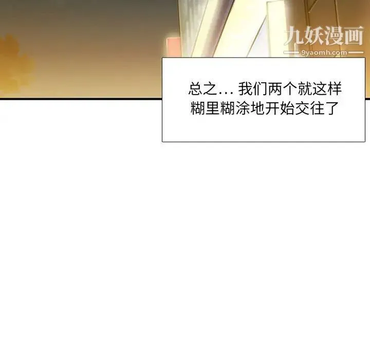 腹黑年下男 第27话 第68页