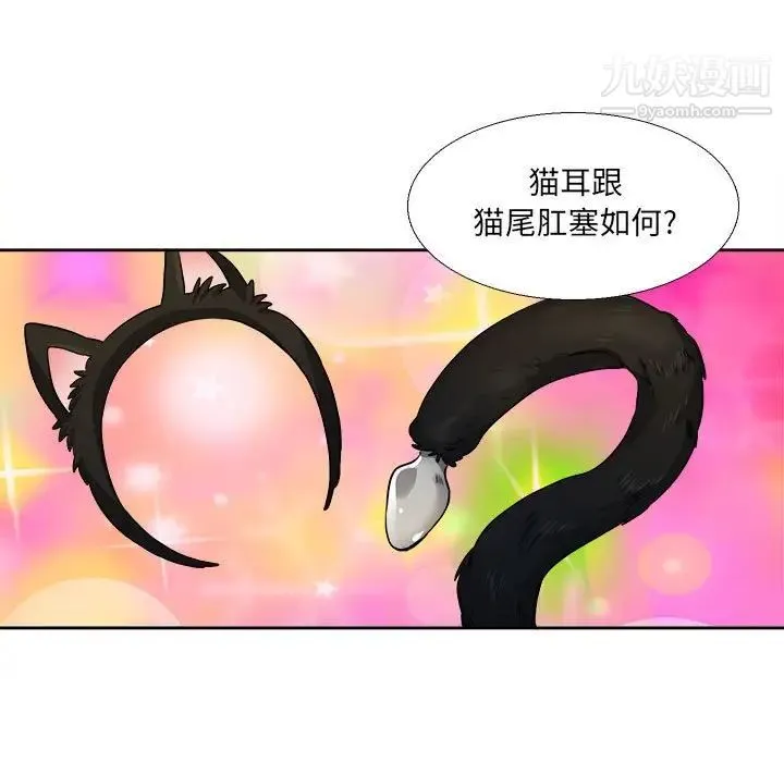 腹黑年下男 第27话 第39页