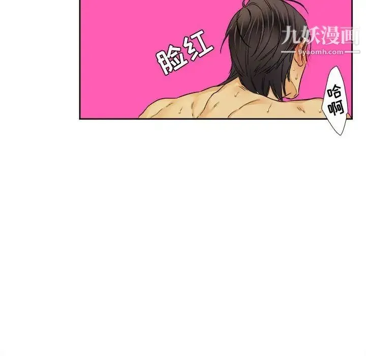 腹黑年下男 第27话 第20页