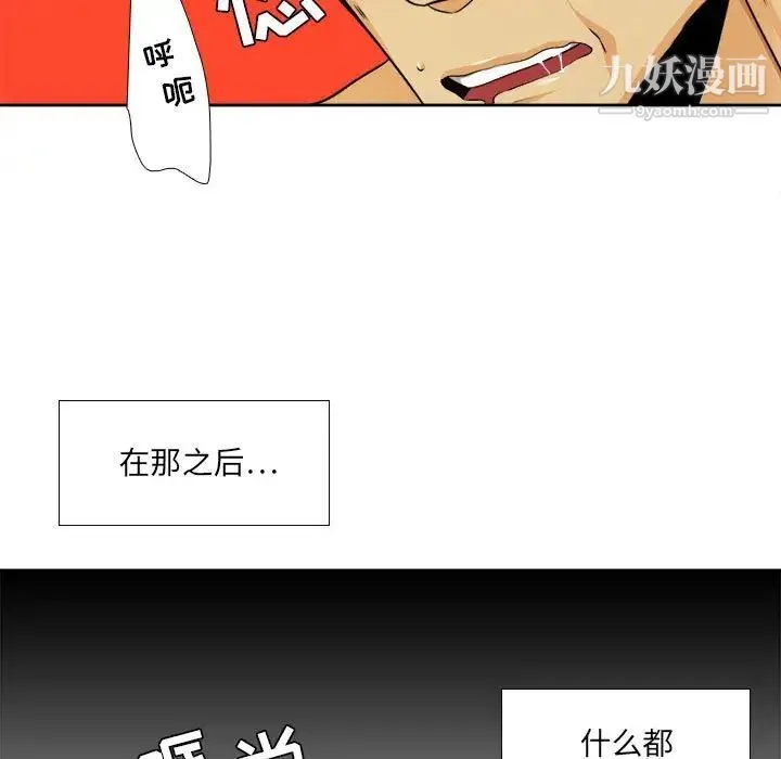腹黑年下男 第27话 第47页