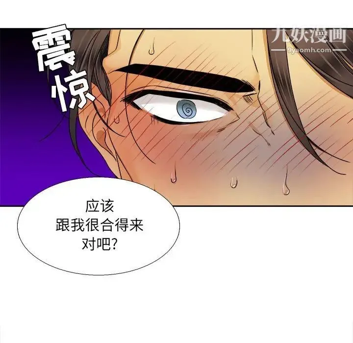 腹黑年下男 第27话 第32页