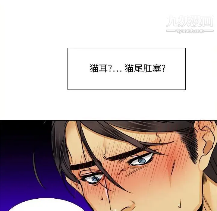腹黑年下男 第27话 第40页