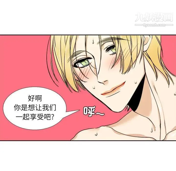 腹黑年下男 第27话 第44页