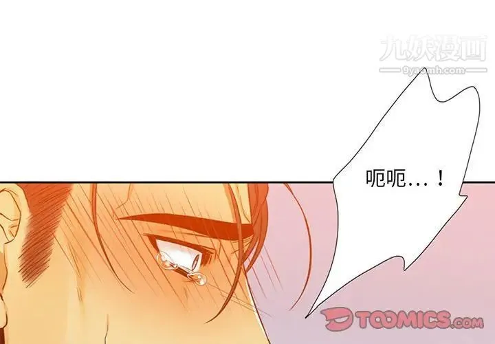 腹黑年下男 第27话 第2页