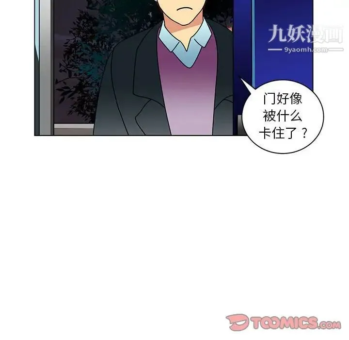 腹黑年下男 第13话 第26页