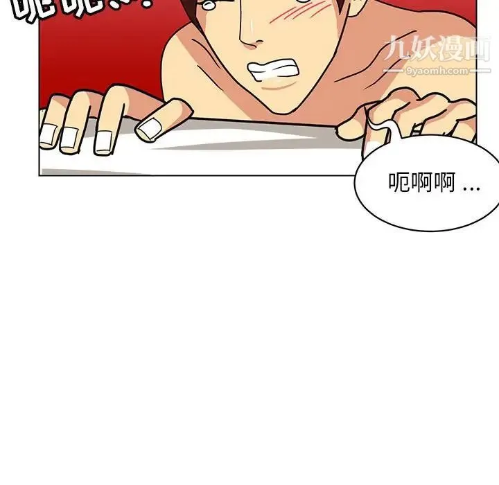 腹黑年下男 第13话 第76页