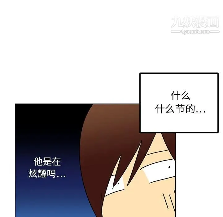 腹黑年下男 第13话 第12页