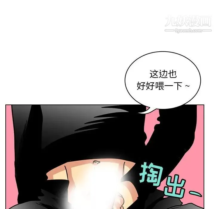 腹黑年下男 第13话 第77页