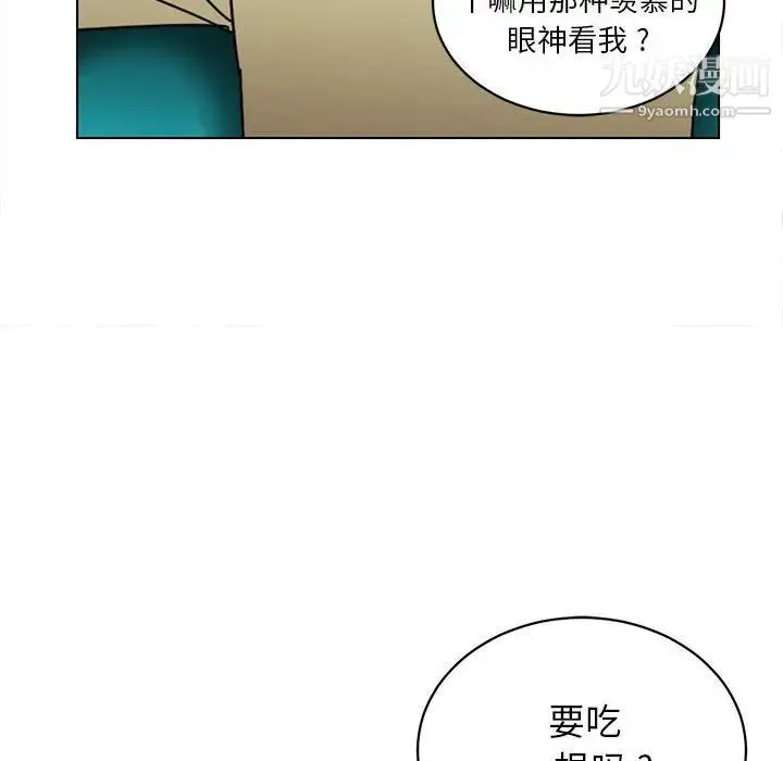 腹黑年下男 第13话 第16页