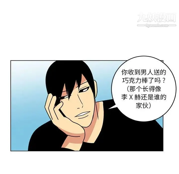 腹黑年下男 第13话 第31页