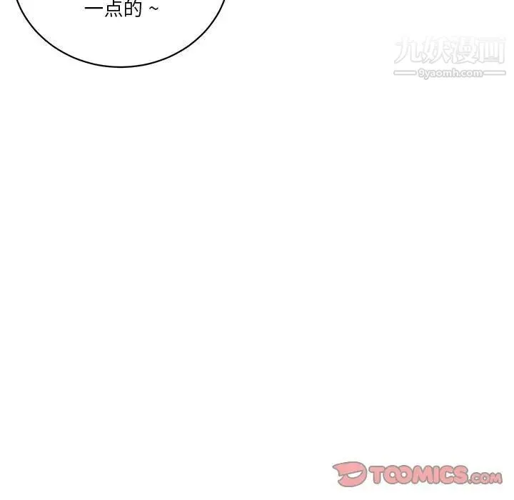 腹黑年下男 第13话 第68页