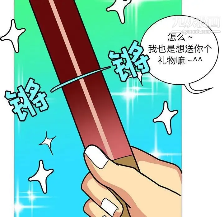 腹黑年下男 第13话 第61页