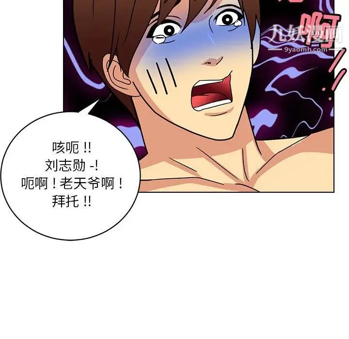 腹黑年下男 第13话 第63页