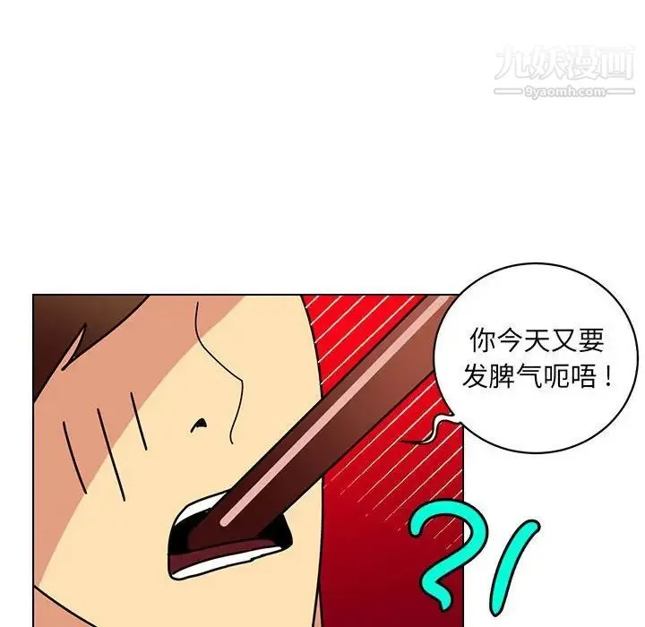 腹黑年下男 第13话 第42页