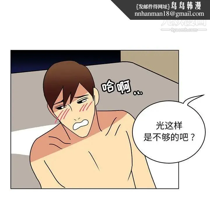 腹黑年下男 第13话 第54页