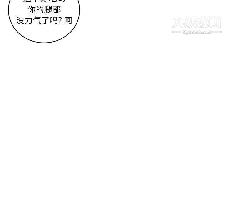 腹黑年下男 第13话 第91页
