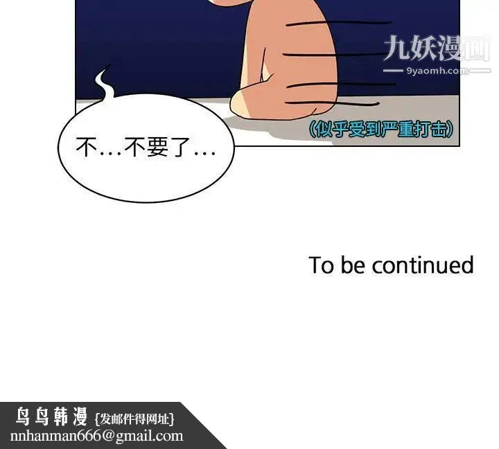 腹黑年下男 第13话 第107页