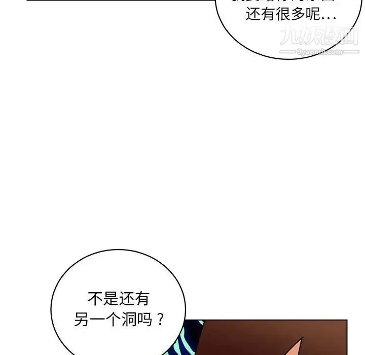 腹黑年下男 第13话 第93页