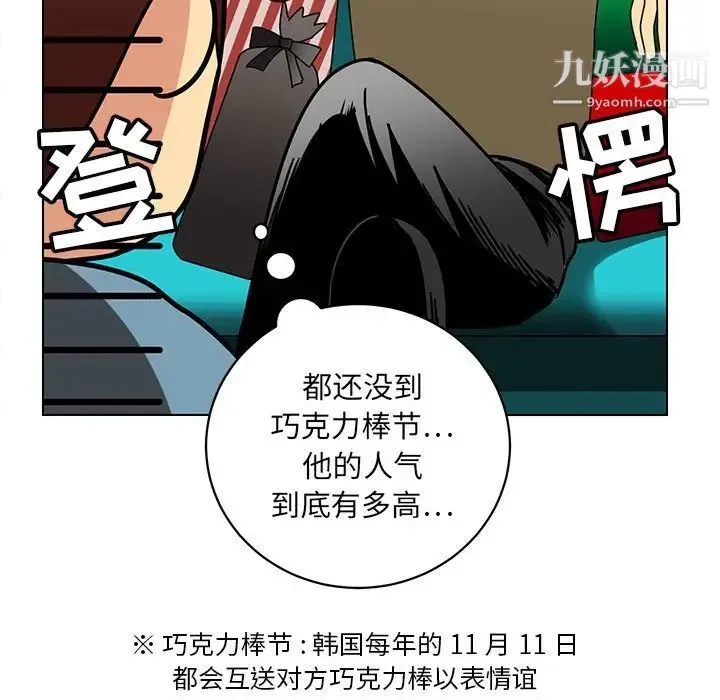 腹黑年下男 第13话 第11页