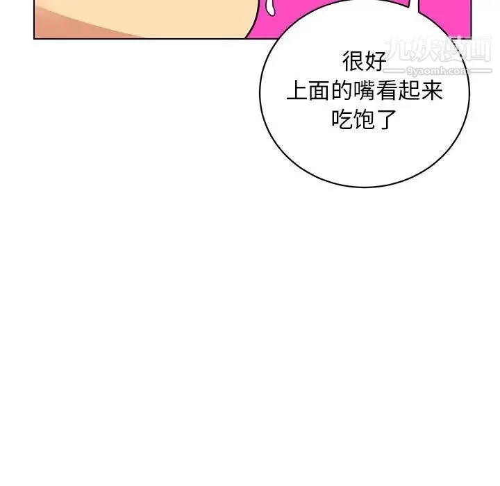 腹黑年下男 第13话 第53页