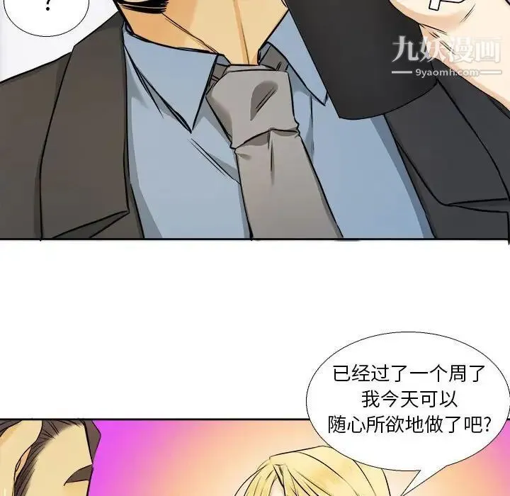 腹黑年下男 第25话 第15页