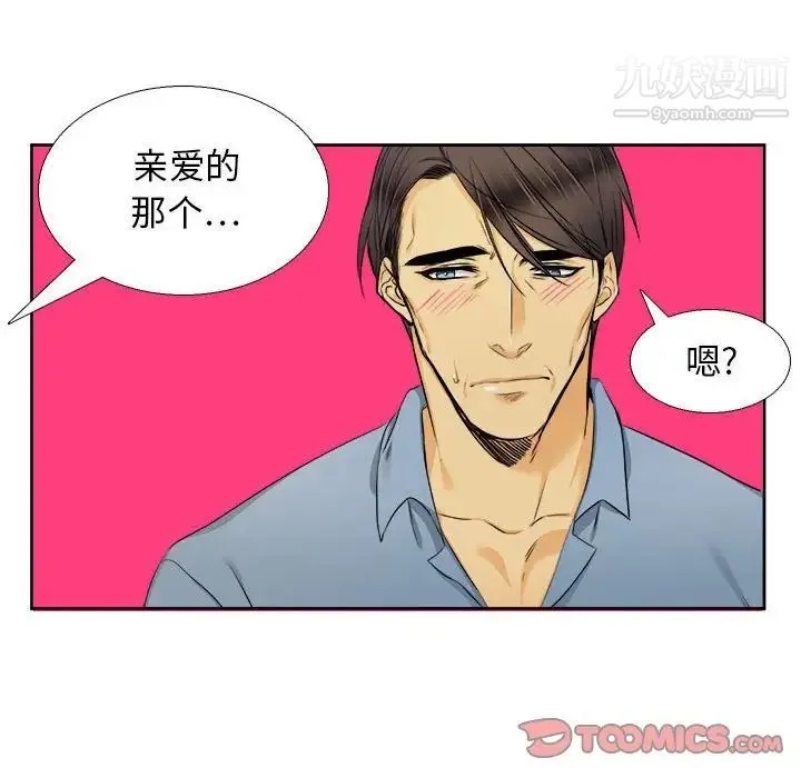 腹黑年下男 第25话 第36页