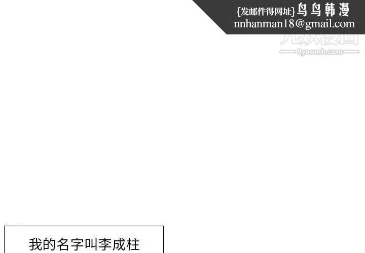 腹黑年下男 第25话 第1页
