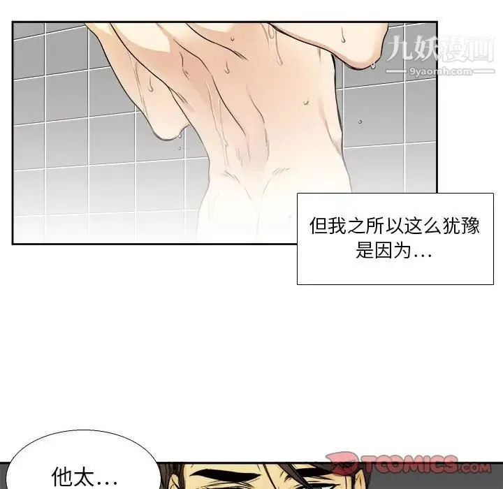 腹黑年下男 第25话 第30页