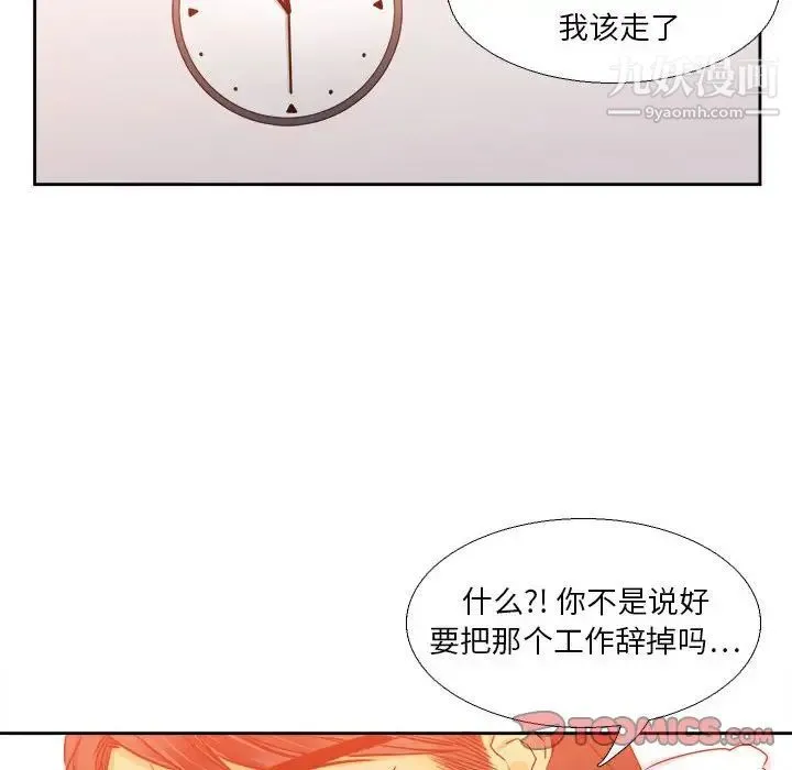 腹黑年下男 第25话 第66页