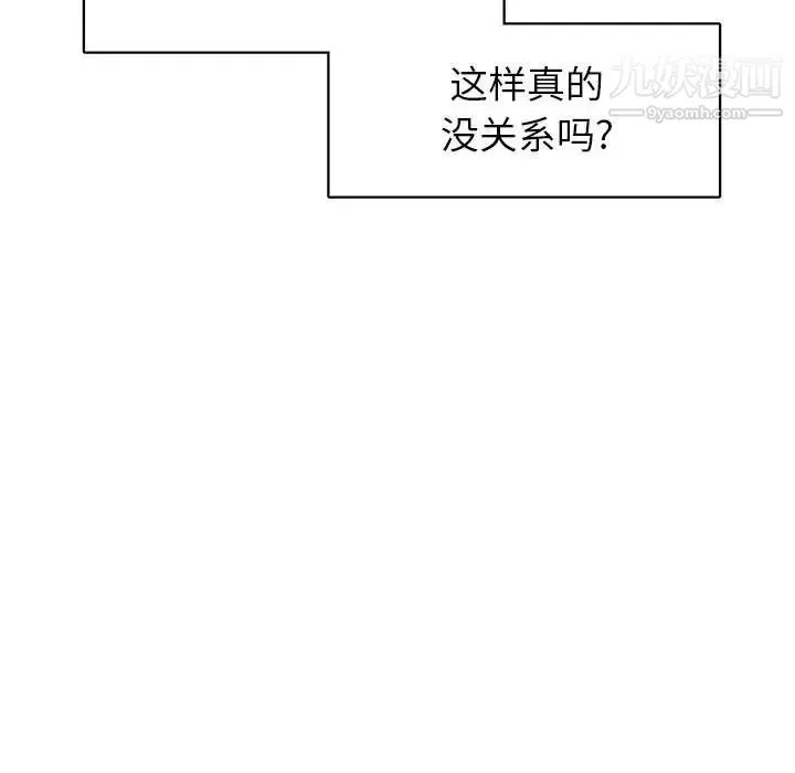 腹黑年下男 第36话-最终话（完结） 第42页