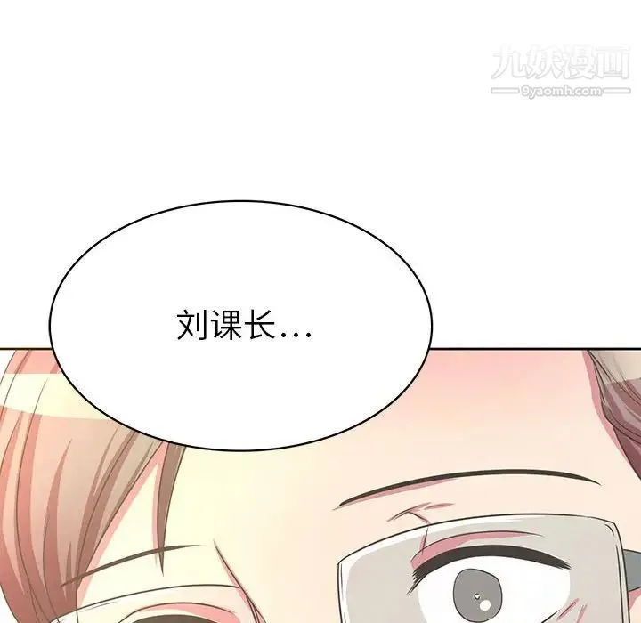 腹黑年下男 第36话-最终话（完结） 第90页