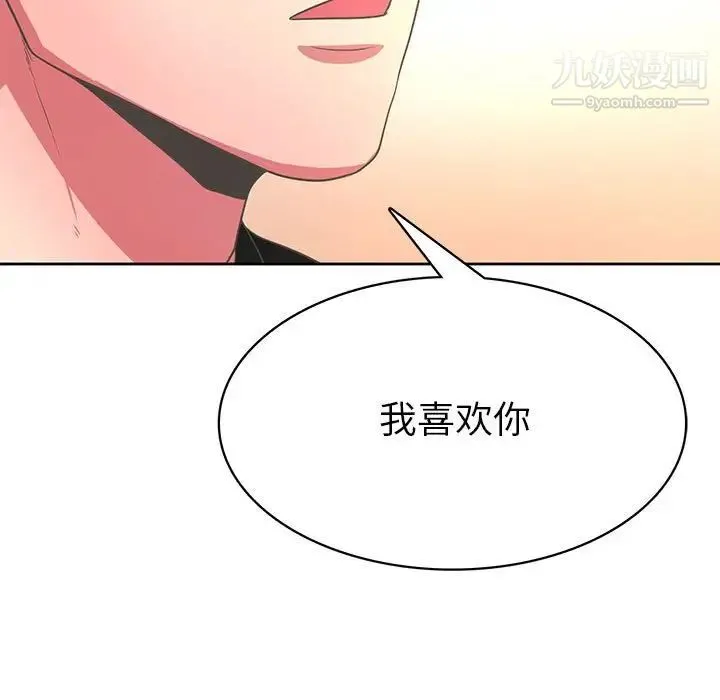 腹黑年下男 第36话-最终话（完结） 第89页