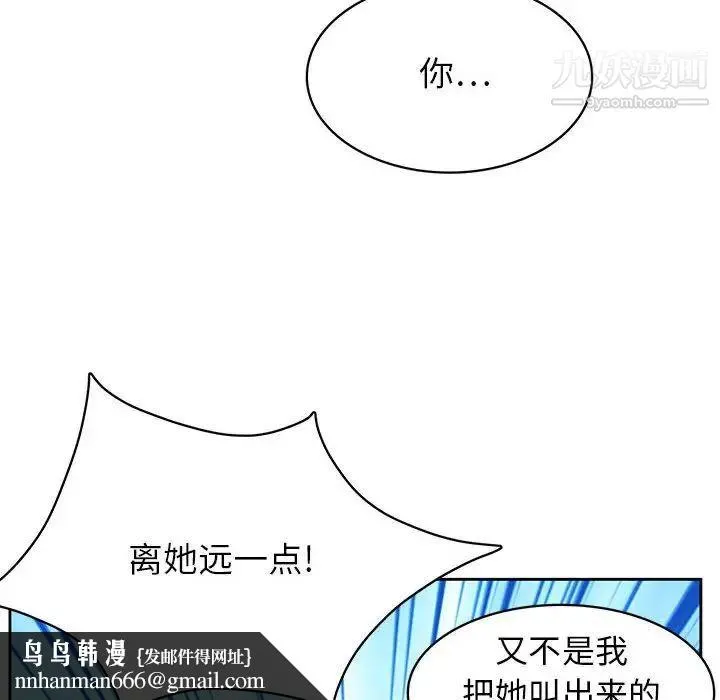 腹黑年下男 第36话-最终话（完结） 第68页