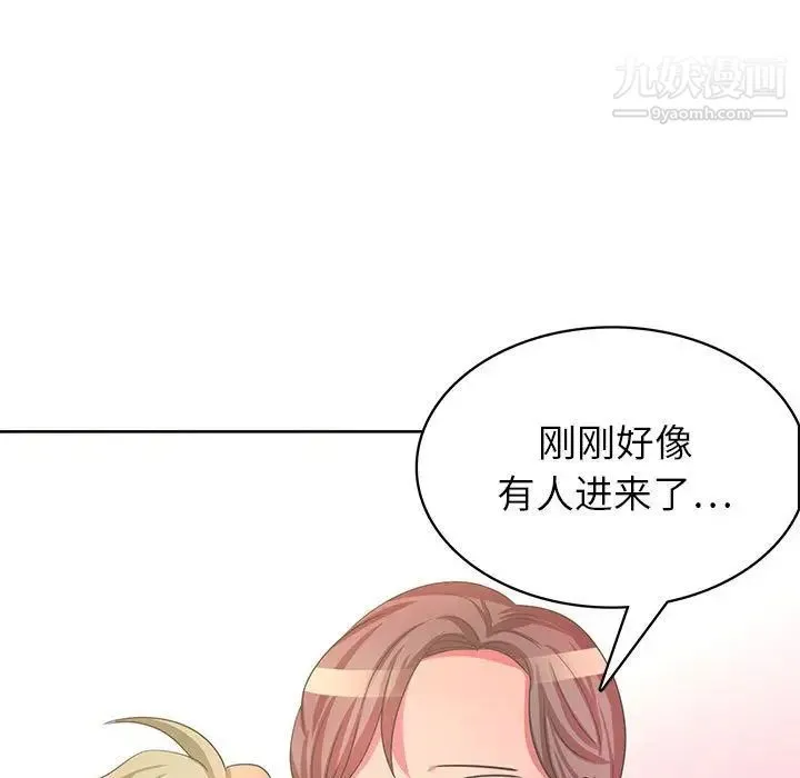 腹黑年下男 第36话-最终话（完结） 第113页