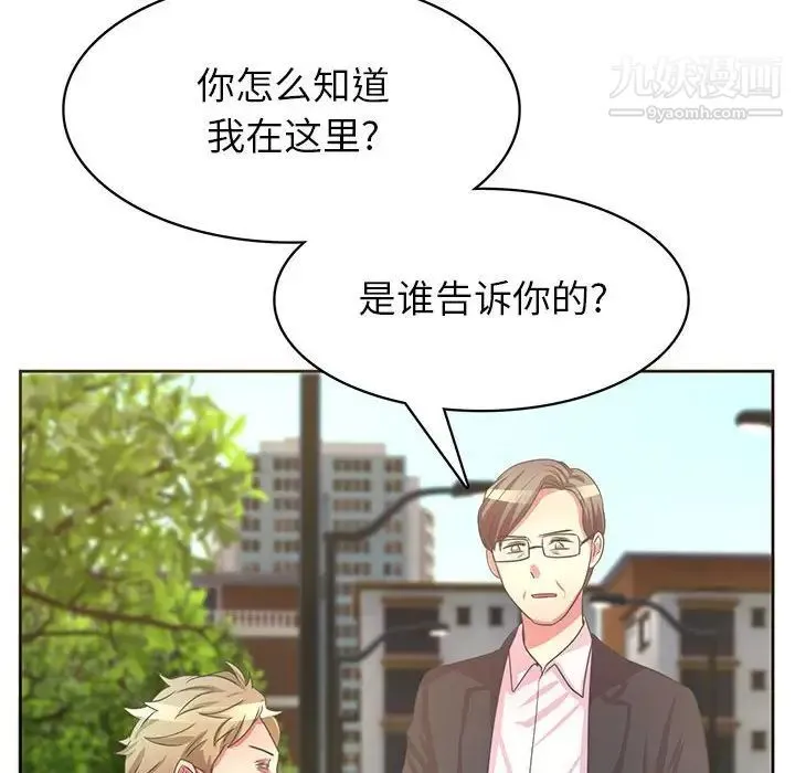 腹黑年下男 第36话-最终话（完结） 第76页